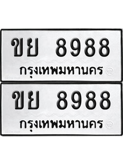 PAITABIEN 8988 ทะเบียน ขย 8988 (new)
