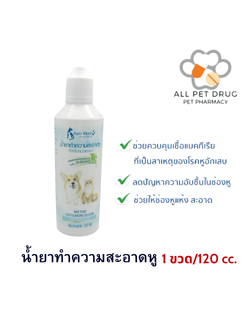 Auro-kleen 120 cc.ยาล้างหูสุนัข ทำความสะอาดหู ออโรคลีน สำหรับสุนัขและแมว