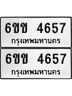 เลขรถ 4657 ทะเบียน 6ขข 4657 พร้อมส่งมอบ (เลขมงคล)