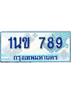 ทะเบียนรถตู้ 789 รถตู้ป้ายฟ้า 1นข 789 ผลรวมดี 32 เลขประมูล (6)