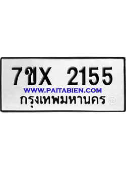 จองทะเบียนรถ 7ขx 2155 จากกรมขนส่ง อย่างถูกต้อง