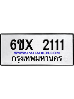 จองทะเบียนรถ 6ขx 2111 จากกรมขนส่ง อย่างถูกต้อง
