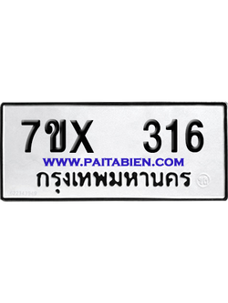 จองทะเบียนรถ 7ขx 316 จากกรมขนส่ง อย่างถูกต้อง
