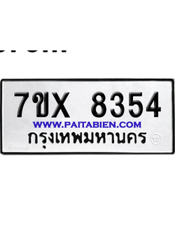 จองทะเบียนรถ 7ขx 8354 จากกรมขนส่ง อย่างถูกต้อง