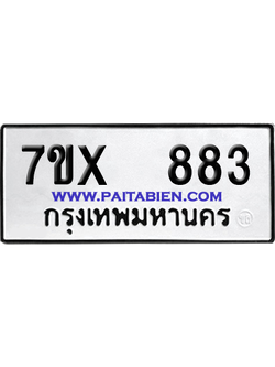 จองทะเบียนรถ 7ขx 883 จากกรมขนส่ง อย่างถูกต้อง