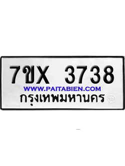 จองทะเบียนรถ 7ขx 3738 จากกรมขนส่ง อย่างถูกต้อง