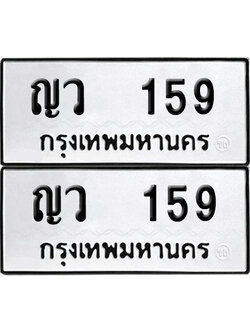 paitabien 159 ทะเบียน ญว 159 (6)