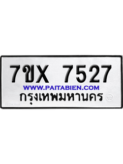 จองทะเบียนรถ 7ขx 7527 จากกรมขนส่ง อย่างถูกต้อง