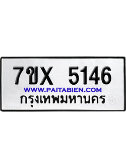 จองทะเบียนรถ 7ขx 5146 จากกรมขนส่ง อย่างถูกต้อง