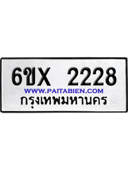จองทะเบียนรถ 6ขx 2228 จากกรมขนส่ง อย่างถูกต้อง