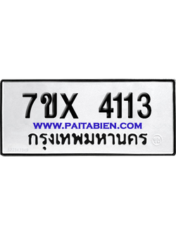 จองทะเบียนรถ 7ขx 4113 จากกรมขนส่ง อย่างถูกต้อง