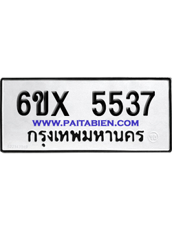 จองทะเบียนรถ 6ขx 5537 จากกรมขนส่ง อย่างถูกต้อง
