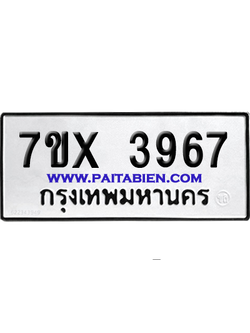 จองทะเบียนรถ 7ขx 3967 จากกรมขนส่ง อย่างถูกต้อง