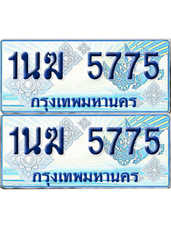 ทะเบียนรถตู้ 5775 รถตู้ป้ายฟ้า 1นฆ 5775 เลขประมูล (4)