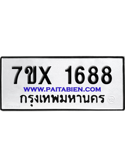จองทะเบียนรถ 7ขx 1688 จากกรมขนส่ง อย่างถูกต้อง