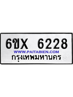 จองทะเบียนรถ 6ขx 6228 จากกรมขนส่ง อย่างถูกต้อง