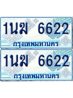 ทะเบียนรถตู้ 6622 รถตู้ป้ายฟ้า 1นฆ 6622 ทะเบียนประมูล (6)