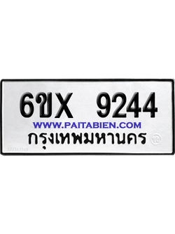 จองทะเบียนรถ 6ขx 9244 จากกรมขนส่ง อย่างถูกต้อง