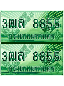 ทะเบียน 8855 ป้ายประมูล – 3ฒล 8855 ทะเบียนรถกระบะแคป (4)