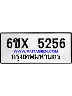 จองทะเบียนรถ 6ขx 5256 จากกรมขนส่ง อย่างถูกต้อง