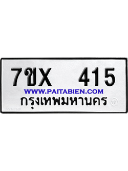 จองทะเบียนรถ 7ขx 415 จากกรมขนส่ง อย่างถูกต้อง