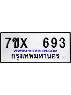 จองทะเบียนรถ 7ขx 693 จากกรมขนส่ง อย่างถูกต้อง
