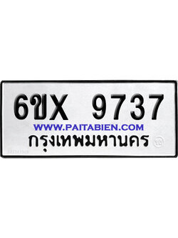 จองทะเบียนรถ 6ขx 9737 จากกรมขนส่ง อย่างถูกต้อง