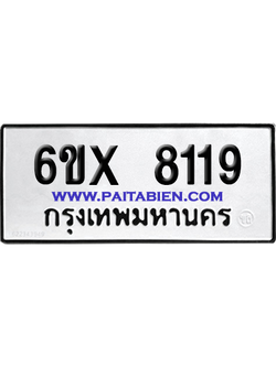 จองทะเบียนรถ 6ขx 8119 จากกรมขนส่ง อย่างถูกต้อง