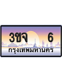 ทะเบียน 6 ป้ายประมูล – 3ขจ 6 VIP จากกรมขนส่ง (6)