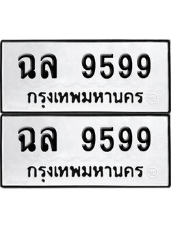 PAITABIEN 9599 ทะเบียนรถ ฉล 9599 (12)