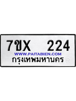 จองทะเบียนรถ 7ขx 224 จากกรมขนส่ง อย่างถูกต้อง