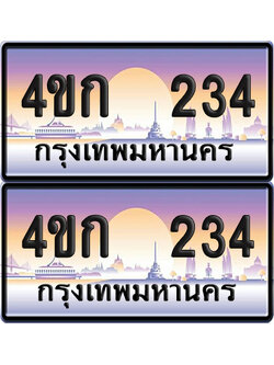 ทะเบียน 234 ป้ายประมูล 4ขก 234 พร้อมส่งมอบ (4)