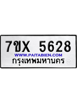 จองทะเบียนรถ 7ขx 5628 จากกรมขนส่ง อย่างถูกต้อง