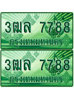 ทะเบียน 7788 ป้ายประมูล – 3ฒล 7788 ผลรวมดี 42 ทะเบียนรถกระบะแคป (4)