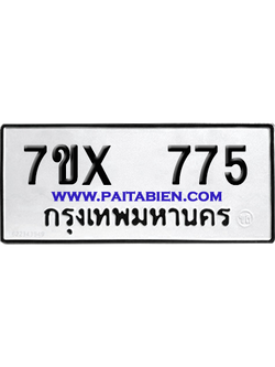 จองทะเบียนรถ 7ขx 775 จากกรมขนส่ง อย่างถูกต้อง