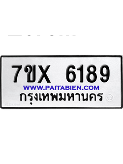 จองทะเบียนรถ 7ขx 6189 จากกรมขนส่ง อย่างถูกต้อง