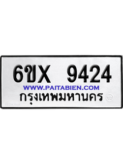 จองทะเบียนรถ 6ขx 9424 จากกรมขนส่ง อย่างถูกต้อง
