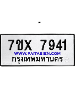 จองทะเบียนรถ 7ขx 7941 จากกรมขนส่ง อย่างถูกต้อง