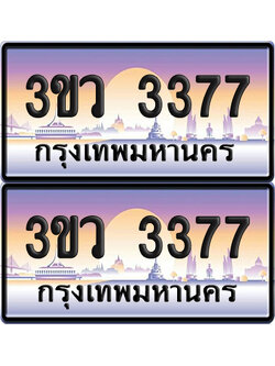ทะเบียนรถ ป้ายประมูล - พร้อมส่งมอบ (5)