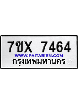 จองทะเบียนรถ 7ขx 7464 จากกรมขนส่ง อย่างถูกต้อง