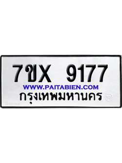 จองทะเบียนรถ 7ขx 9177 จากกรมขนส่ง อย่างถูกต้อง
