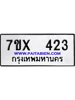 จองทะเบียนรถ 7ขx 423 จากกรมขนส่ง อย่างถูกต้อง