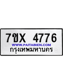 จองทะเบียนรถ 7ขx 4776 จากกรมขนส่ง อย่างถูกต้อง