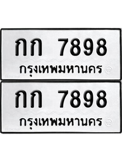 PAITABIEN 7898 ทะเบียนรถ กก 7898 (12)