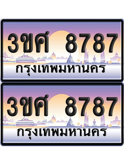 ทะเบียน 8787 ป้ายประมูล - 3ขศ 8787 ผลรวมดี 42 พร้อมส่งมอบ จากกรมขนส่ง (เลขสวย)