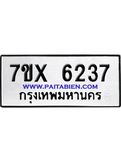 จองทะเบียนรถ 7ขx 6237 จากกรมขนส่ง อย่างถูกต้อง