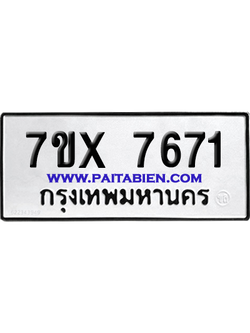จองทะเบียนรถ 7ขx 7671 จากกรมขนส่ง อย่างถูกต้อง