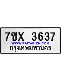 จองทะเบียนรถ 7ขx 3637 จากกรมขนส่ง อย่างถูกต้อง