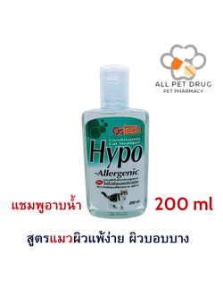 Ostech Hypo-Allergenic cat 200ml แชมพูแมว สูตรอ่อนโยน สำหรับแมวแพ้ง่าย (200 มล./ขวด)