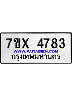 จองทะเบียนรถ 7ขx 4783 จากกรมขนส่ง อย่างถูกต้อง
